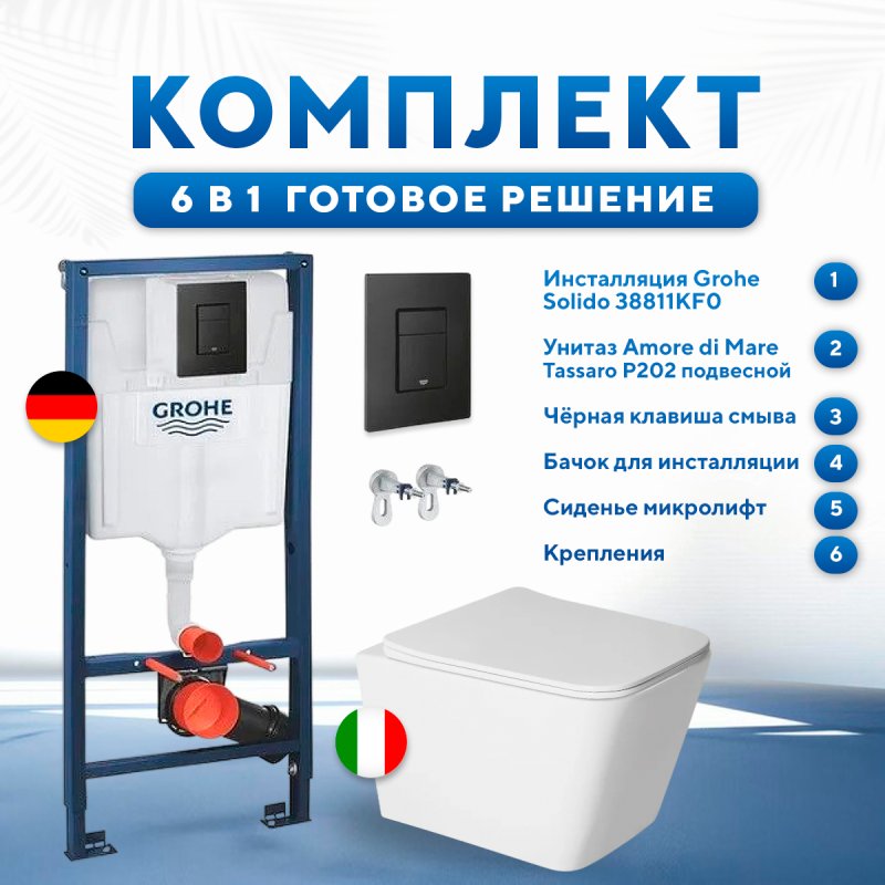 Комплект 6 в 1: инсталляция Grohe Solido 38811KF0 с черной кнопкой и подвесным унитазом Amore di Mare Tassaro P202